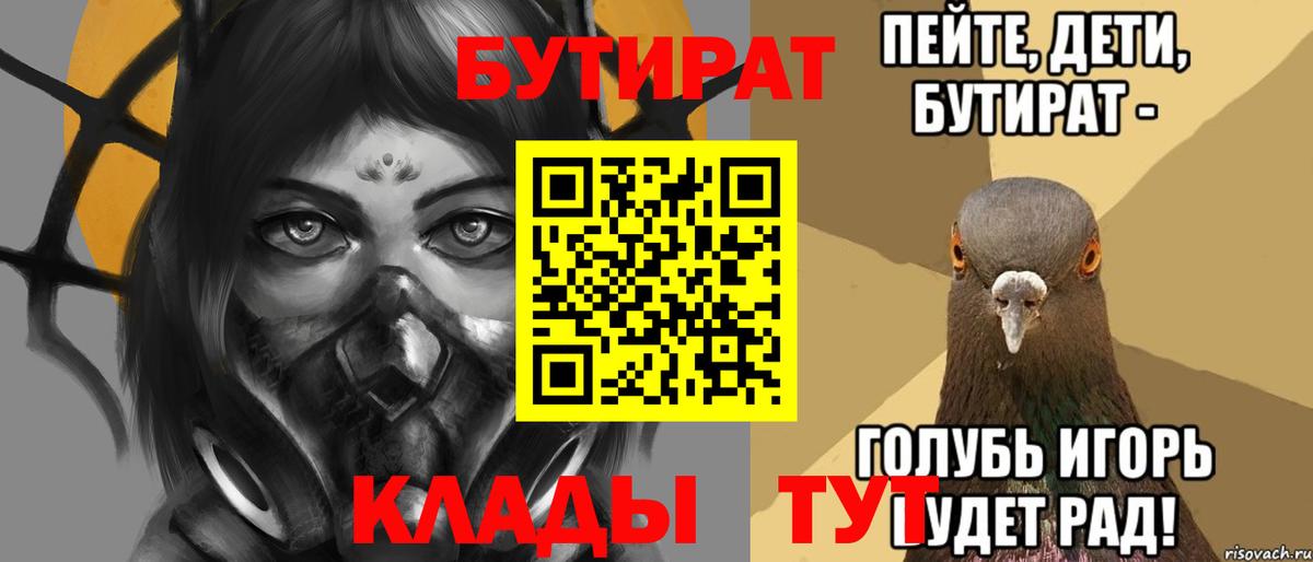 Жигулёвск  Бутират  Вход с VPN  Бутират GHB 