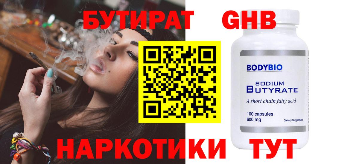 Бутират вода Жигулёвск