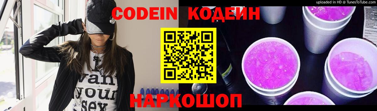 Кодеиновый сироп Lean Purple Drank  Codein Purple Drank  Вход с VPN  Жигулёвск 