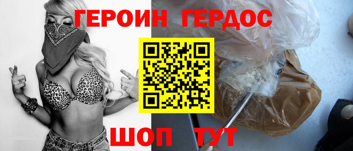 ГЕРОИН хмурый Жигулёвск