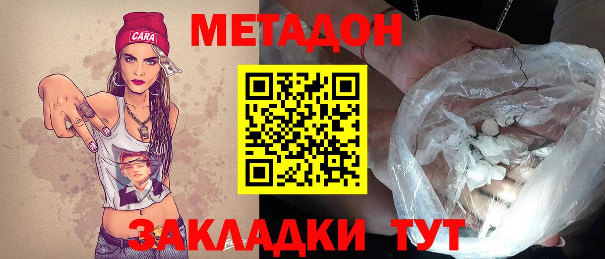 МЕТАДОН мёд  Вход с VPN  Метадон methadone  Жигулёвск 