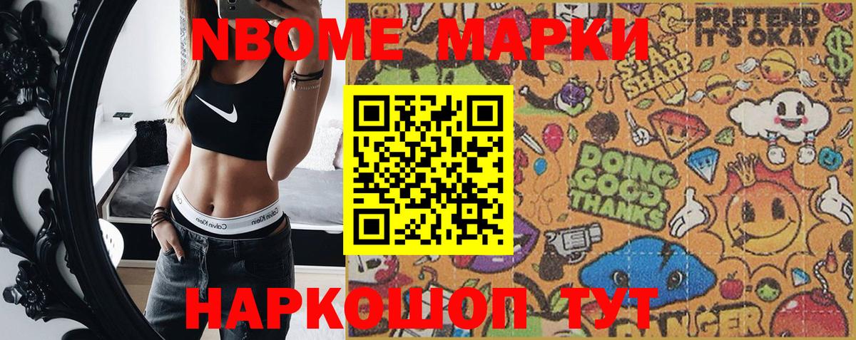 Марки NBOMe 1,5мг Жигулёвск